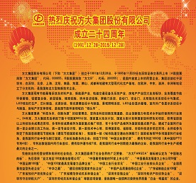 热烈庆祝万搏网成立二十四周年（1991.12.28-2015.12.28）