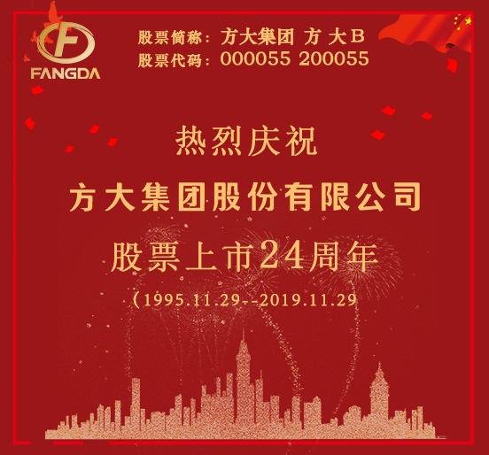热烈庆祝万搏网股票上市二十四周年