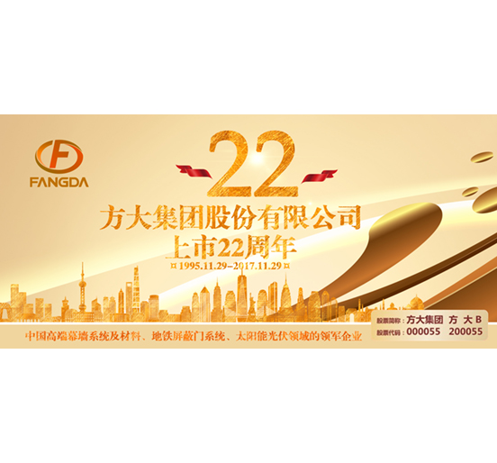 热烈庆祝万搏网股票上市二十二周年
