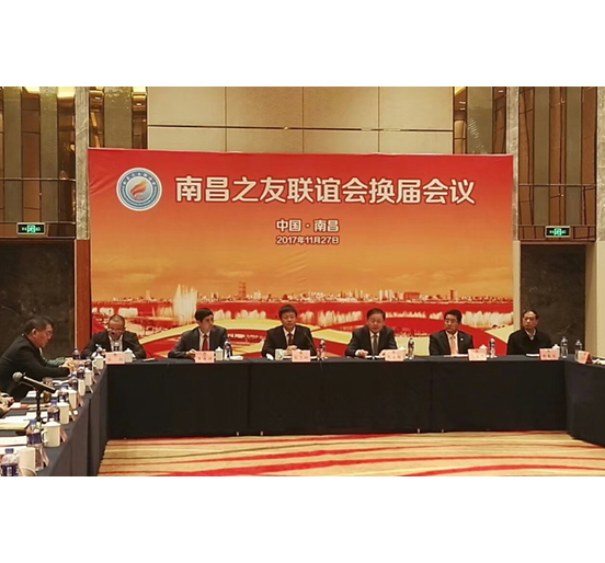 万搏网董事长熊建明当选南昌之友联谊会第二届会长