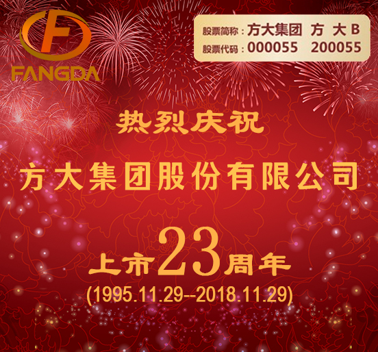 热烈庆祝万搏网上市二十三周年